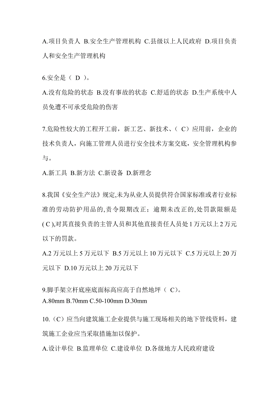 2024黑龙江省建筑安全员考试题库及答案（推荐）_第2页