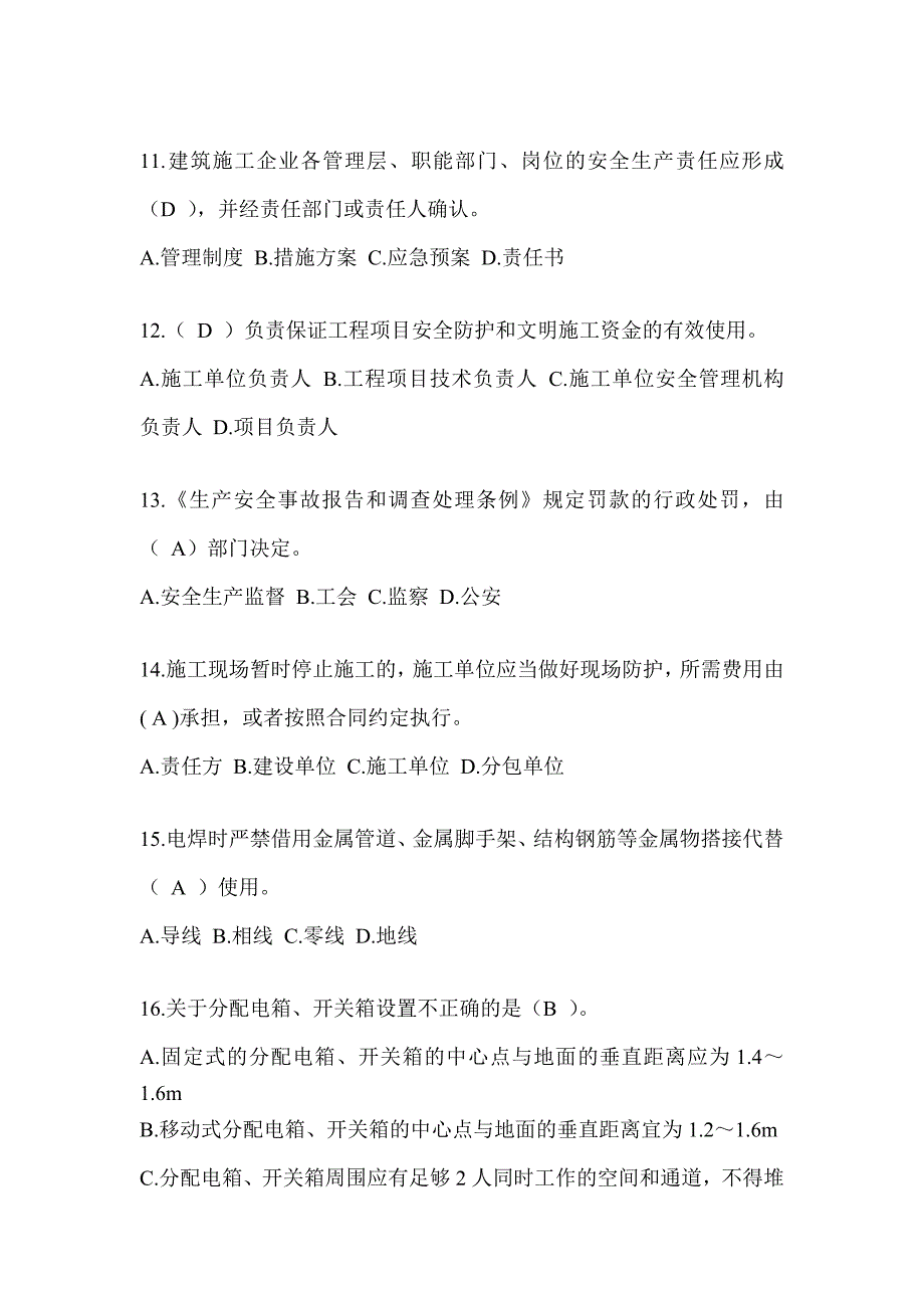 2024黑龙江省建筑安全员考试题库及答案（推荐）_第3页