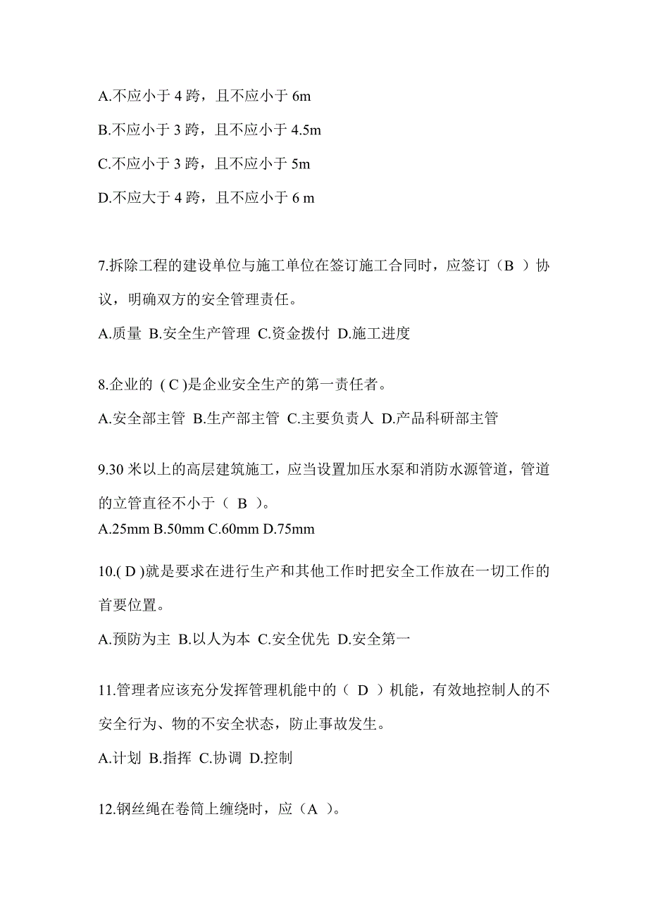 2024辽宁省建筑安全员B证考试题库附答案（推荐）_第2页