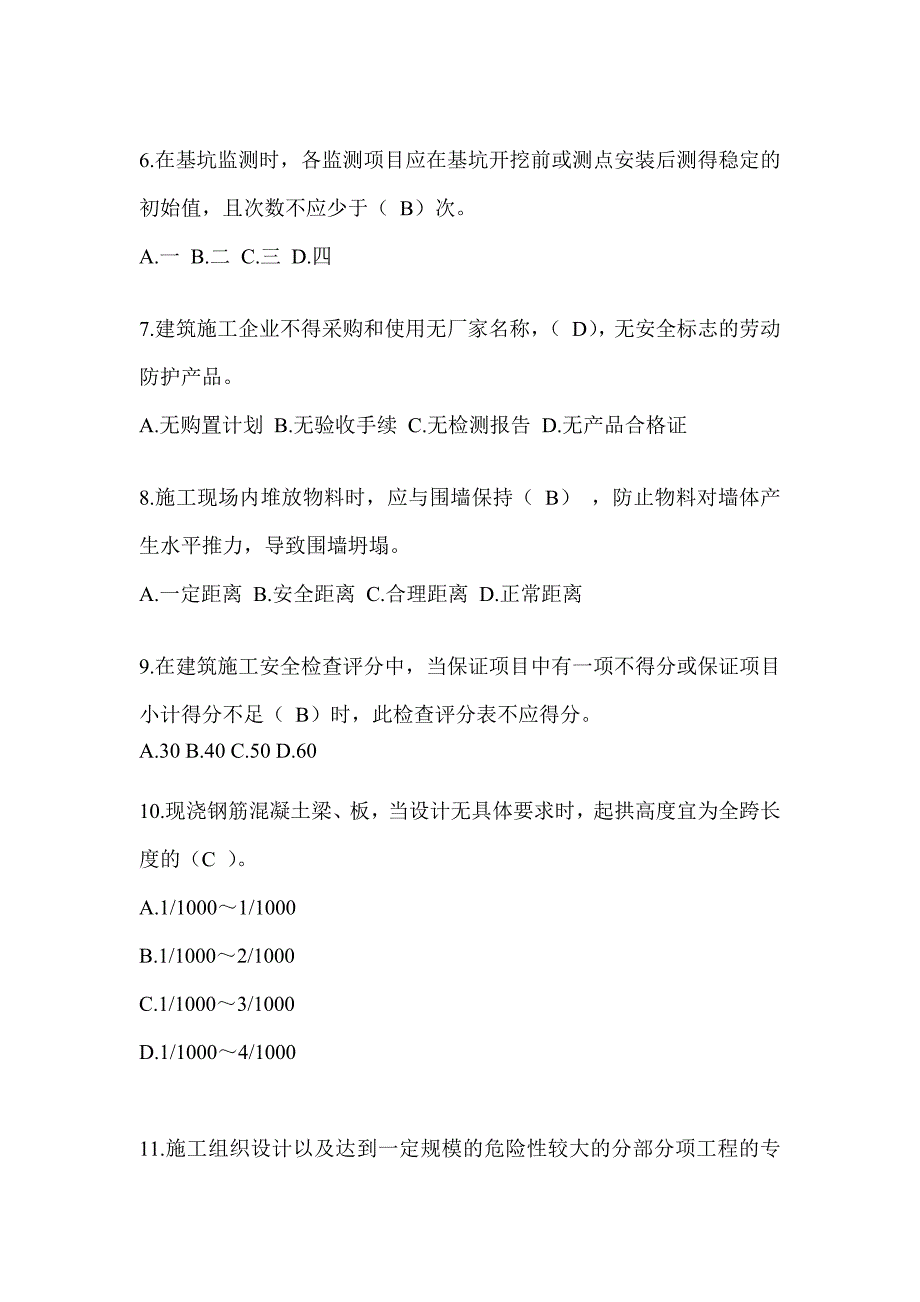 海南省安全员《B证》考试题库及答案_第2页