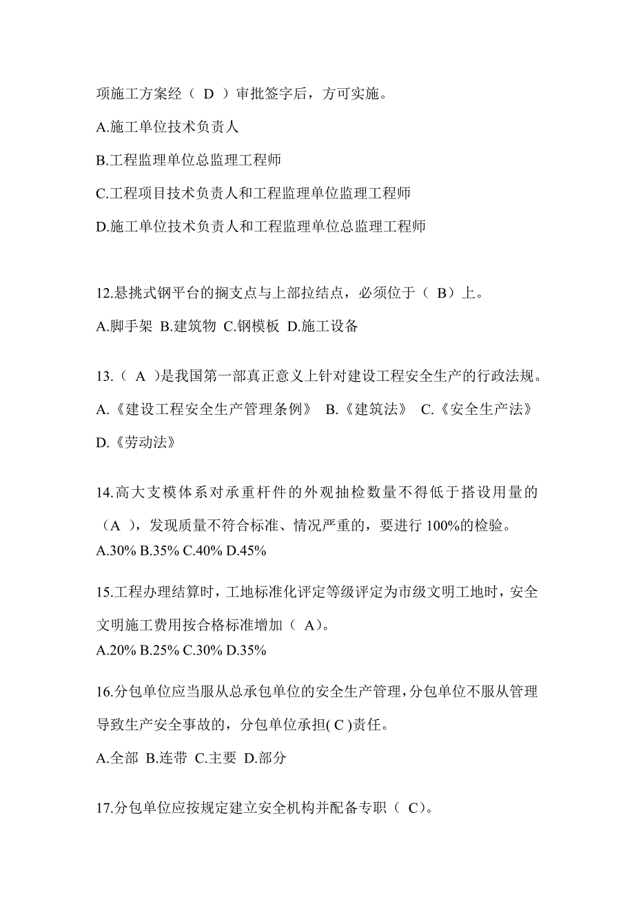 海南省安全员《B证》考试题库及答案_第3页