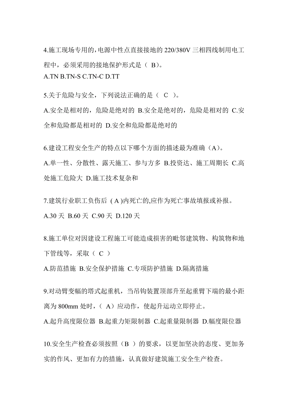 2024重庆市建筑安全员考试题库及答案_第2页