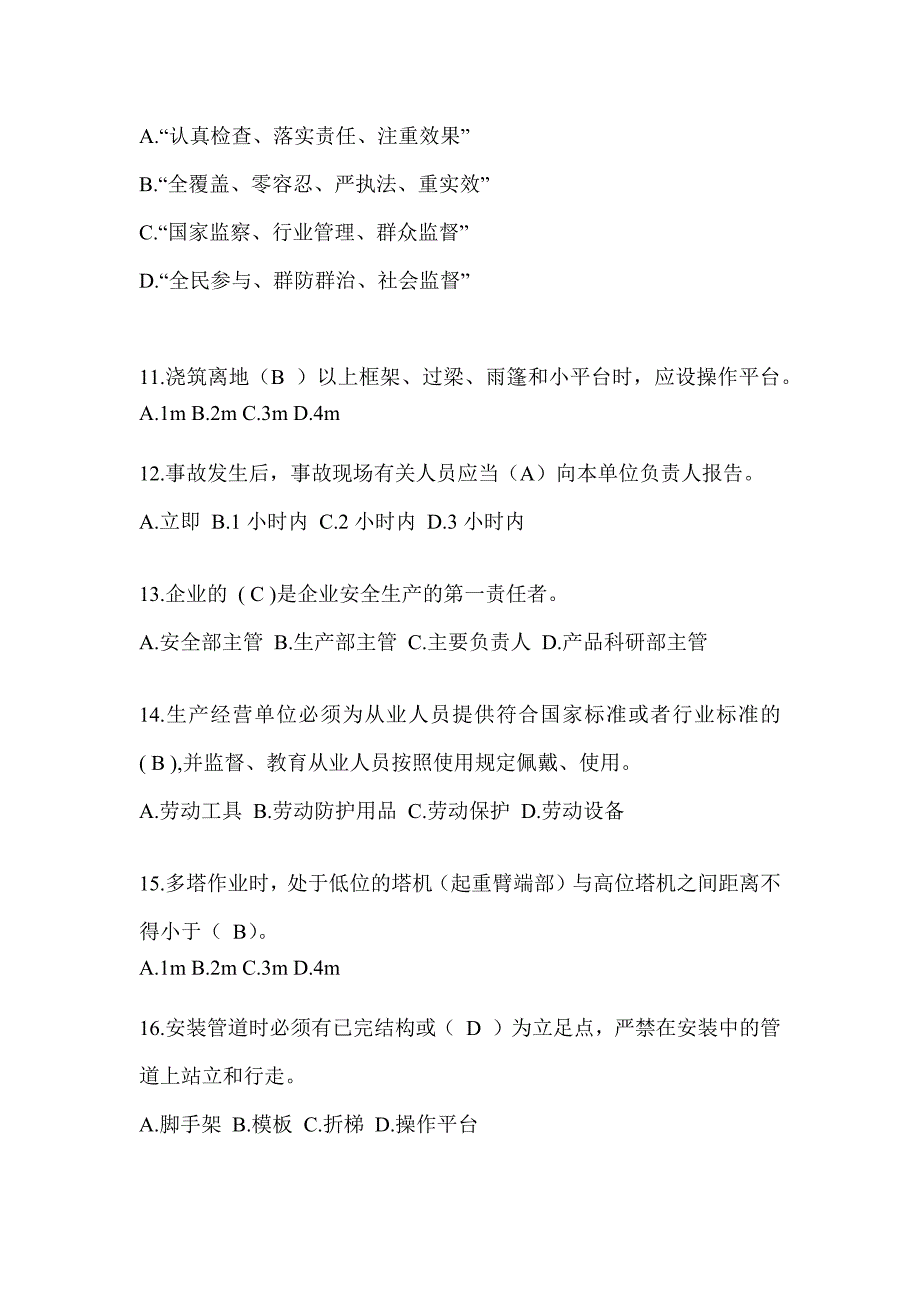 2024重庆市建筑安全员考试题库及答案_第3页