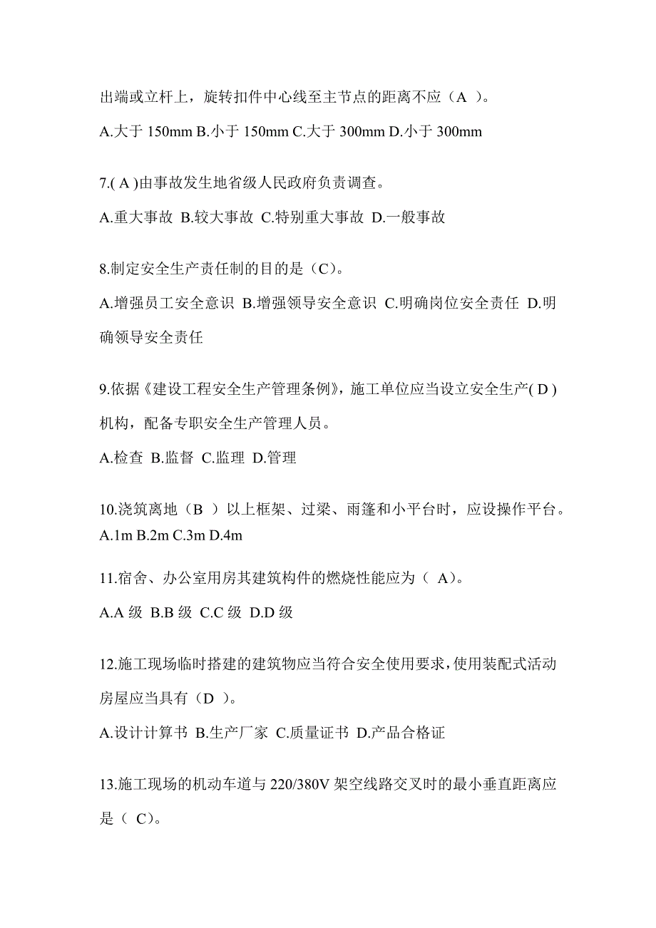 2024湖北省安全员考试题库附答案_第2页