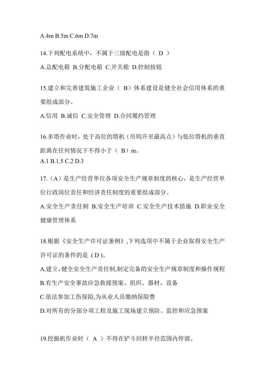 2024湖北省安全员考试题库附答案_第3页