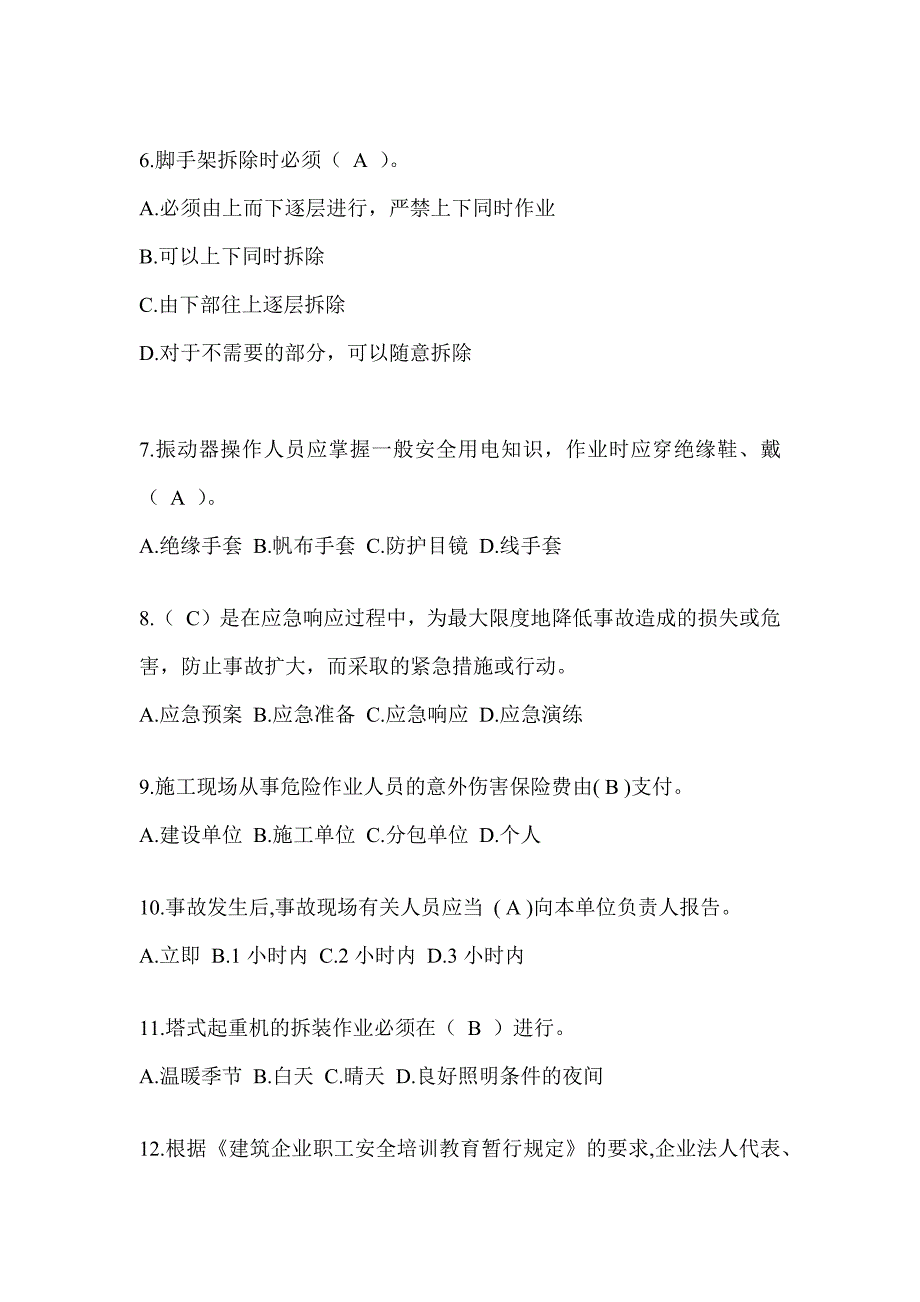 2024青海省建筑安全员C证考试题库_第2页