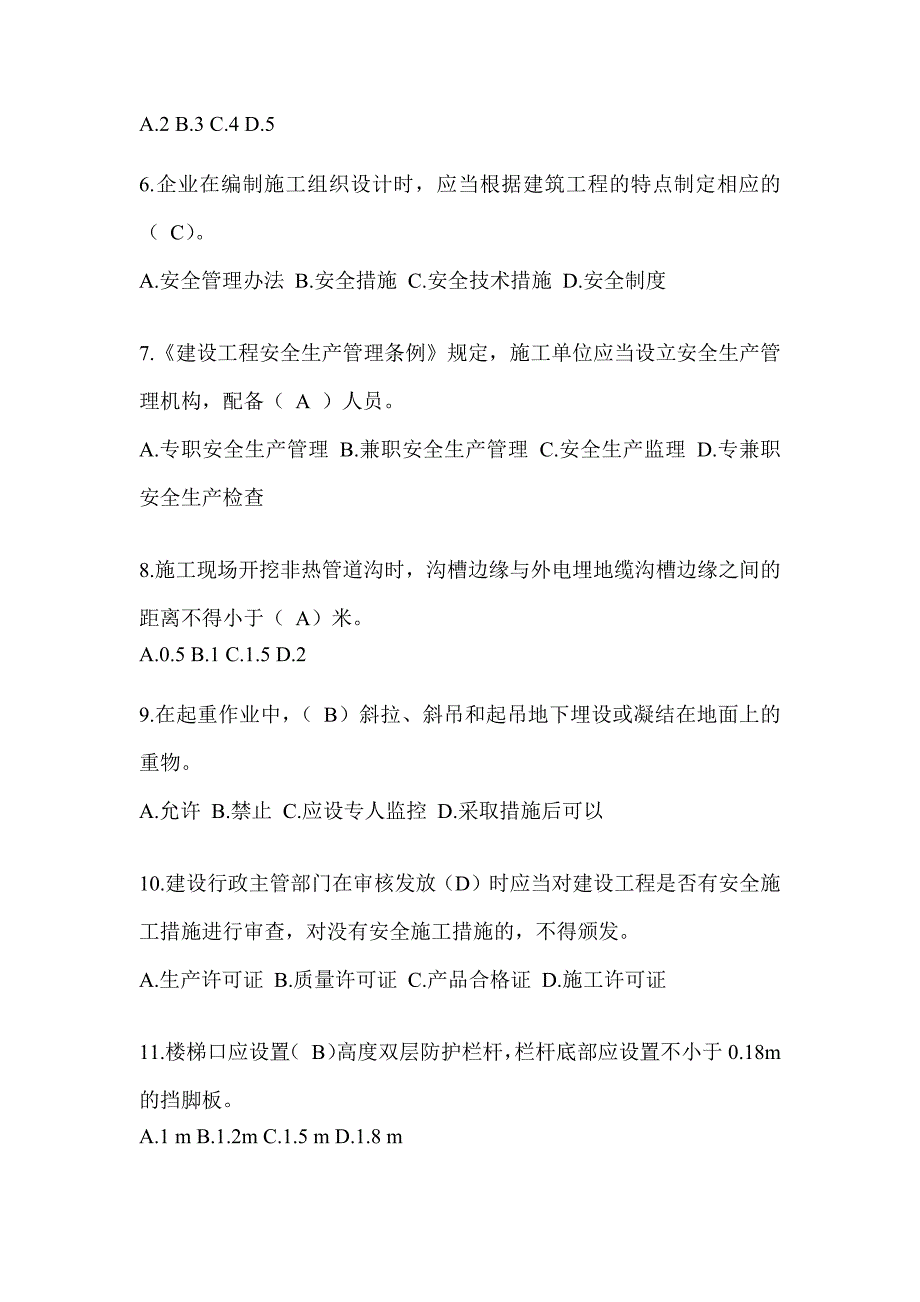 浙江省建筑安全员B证考试题库及答案（推荐）_第2页