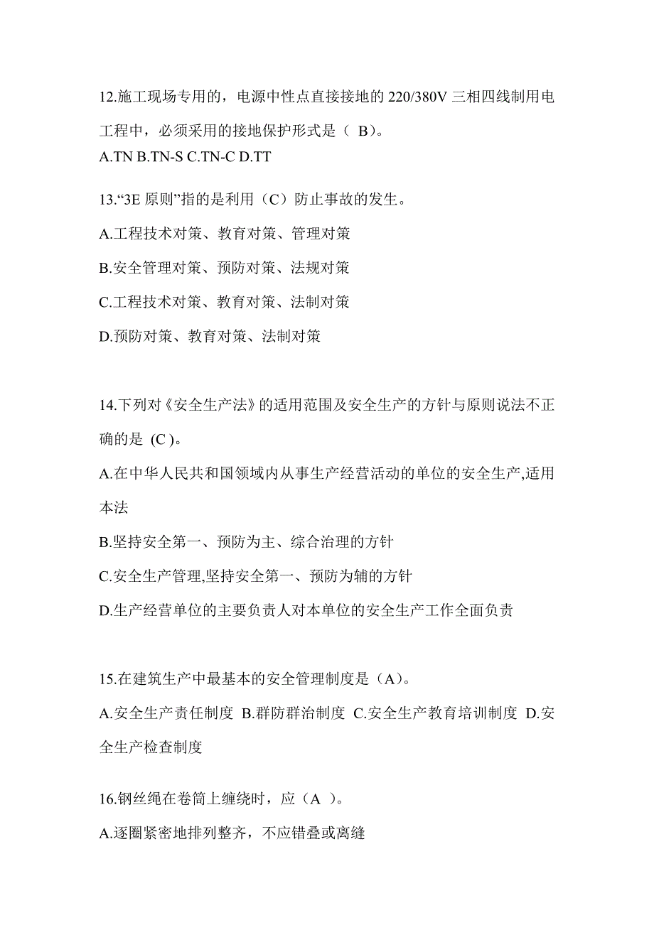 浙江省建筑安全员B证考试题库及答案（推荐）_第3页