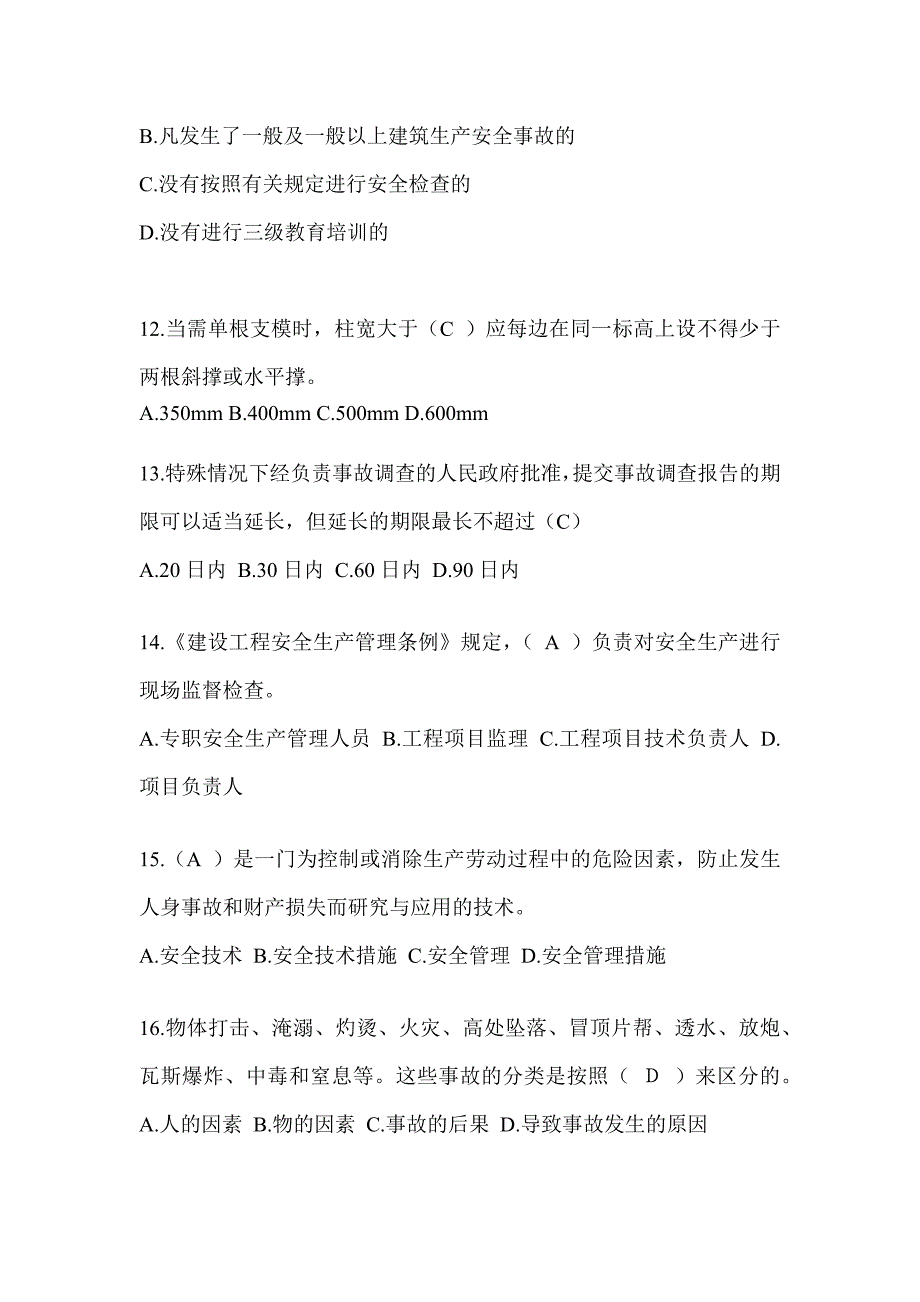 2024河南省安全员考试题库（推荐）_第3页