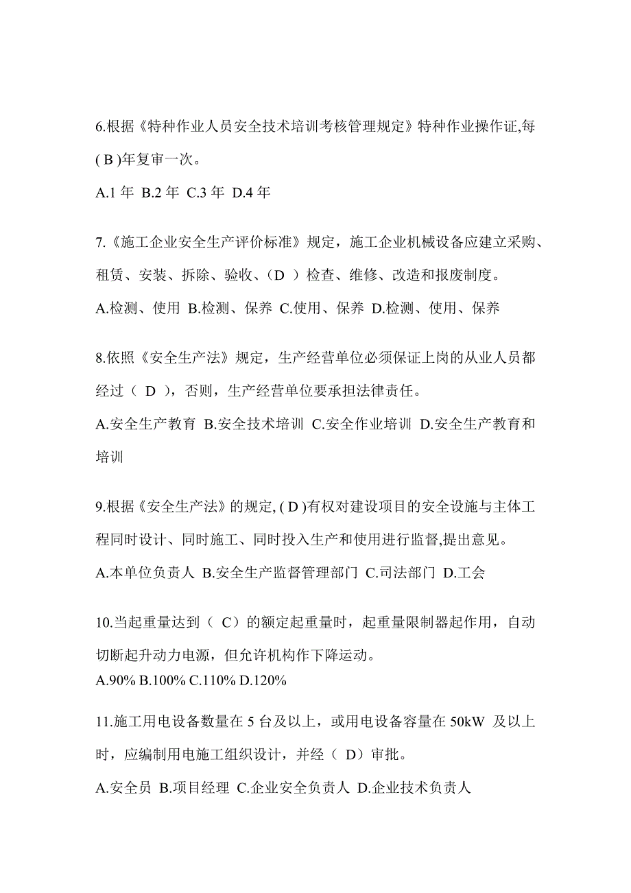 2024湖北省建筑安全员知识题库附答案_第2页