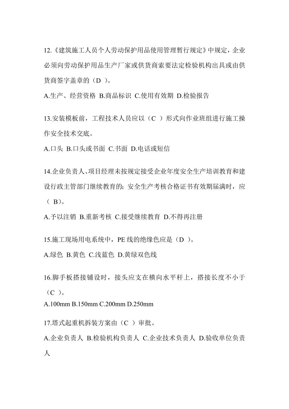 2024湖北省建筑安全员知识题库附答案_第3页