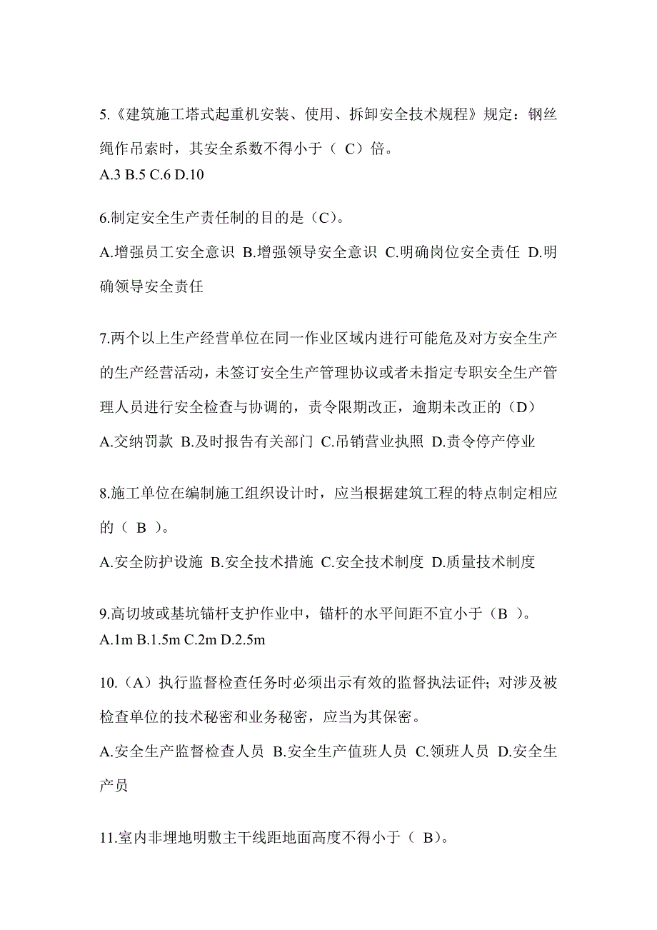 湖南省安全员A证考试题库附答案_第2页