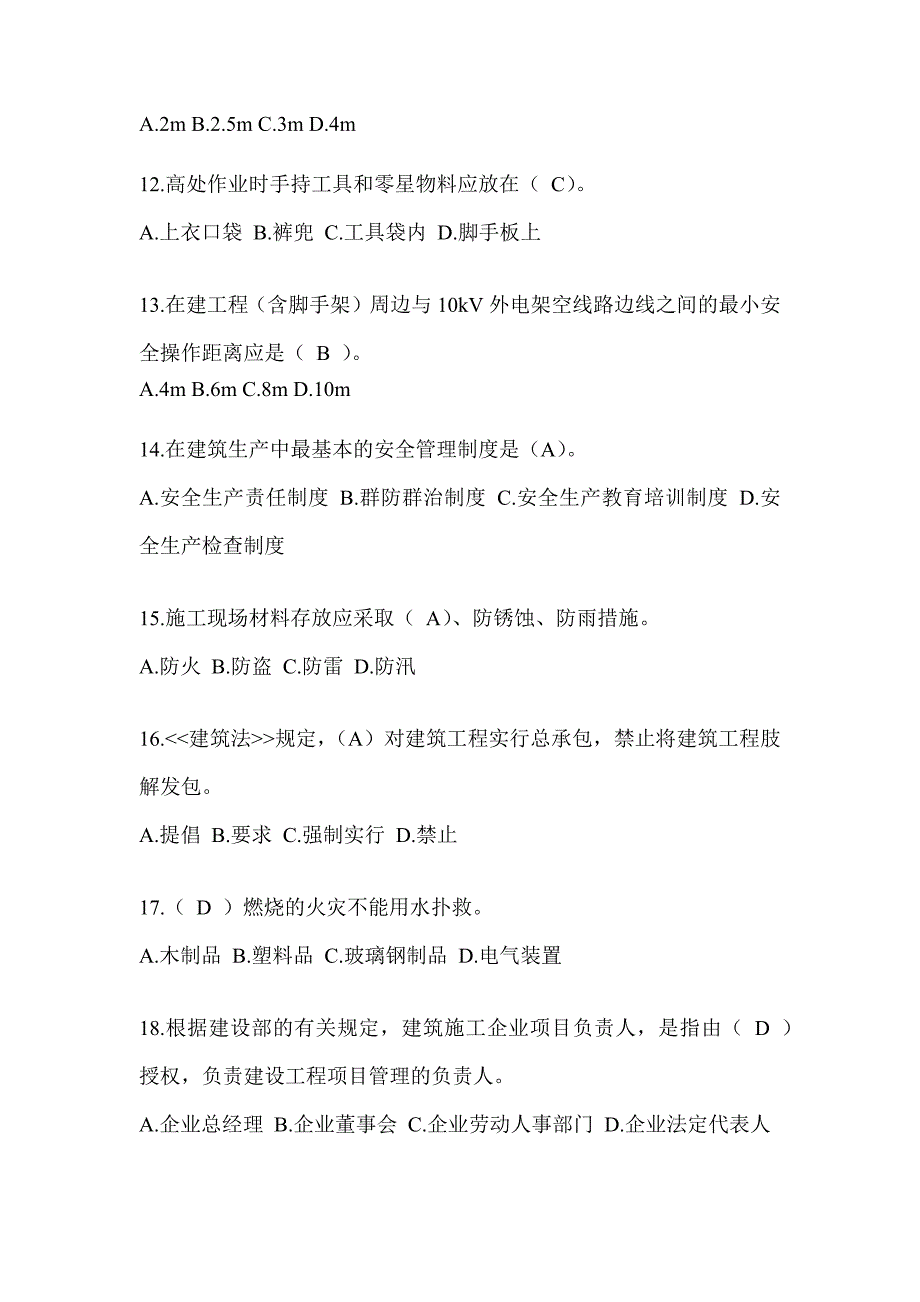 湖南省安全员A证考试题库附答案_第3页