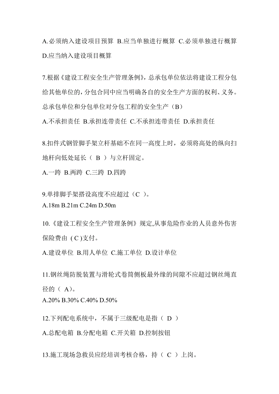 上海市建筑安全员B证考试题库及答案（推荐）_第2页