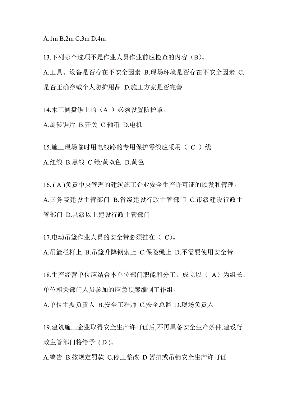 海南省安全员考试题库（推荐）_第3页