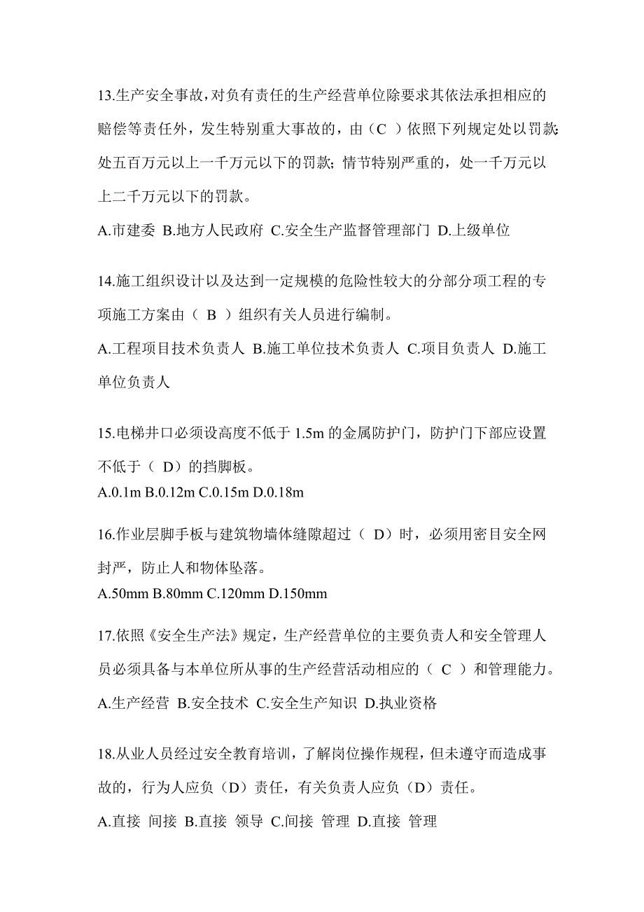 2024重庆市建筑安全员C证考试（专职安全员）题库附答案_第3页