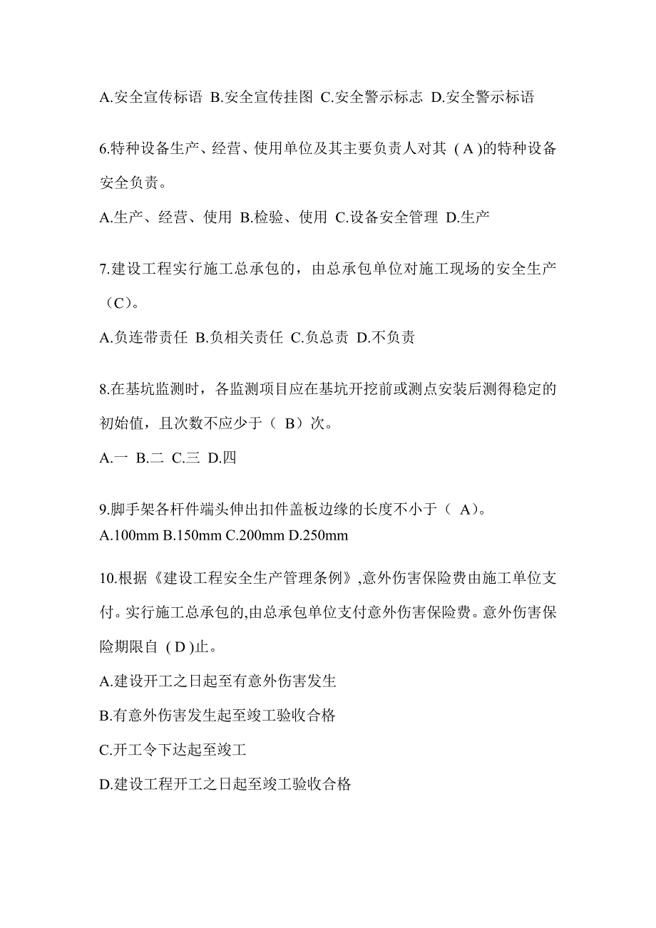 2024湖北省建筑安全员知识题库_第2页