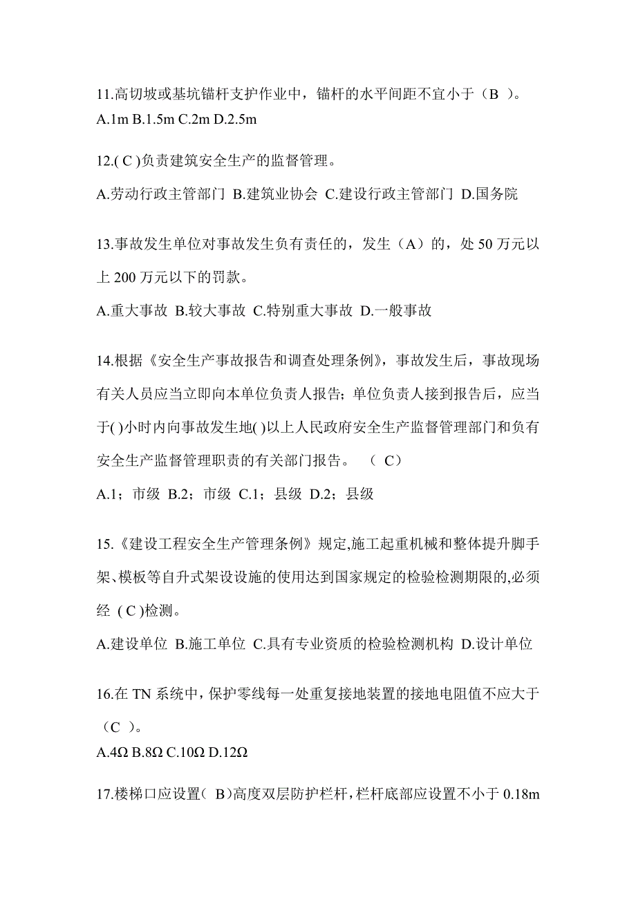 2024湖北省建筑安全员知识题库_第3页