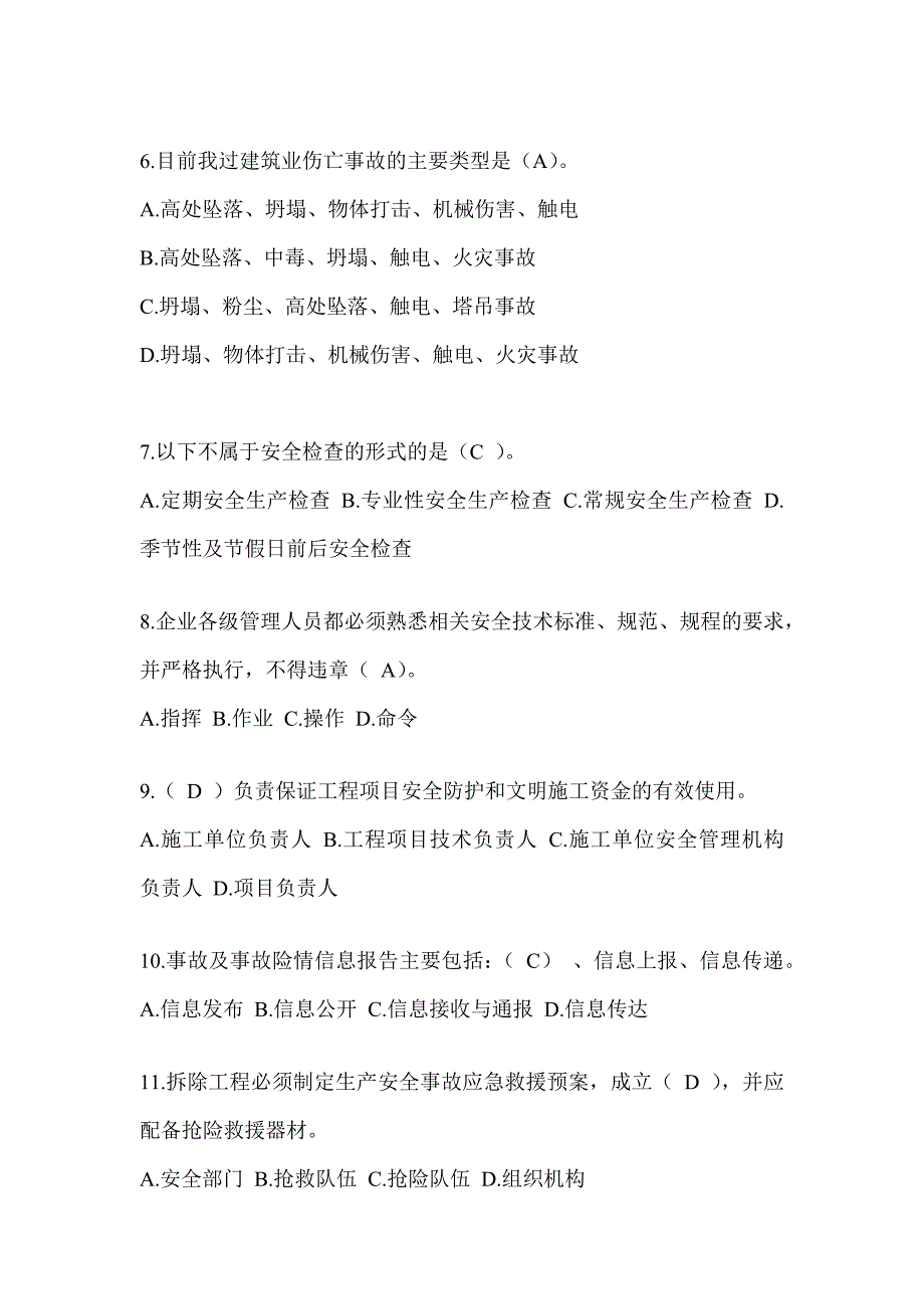 2024广东省安全员考试题库及答案_第2页