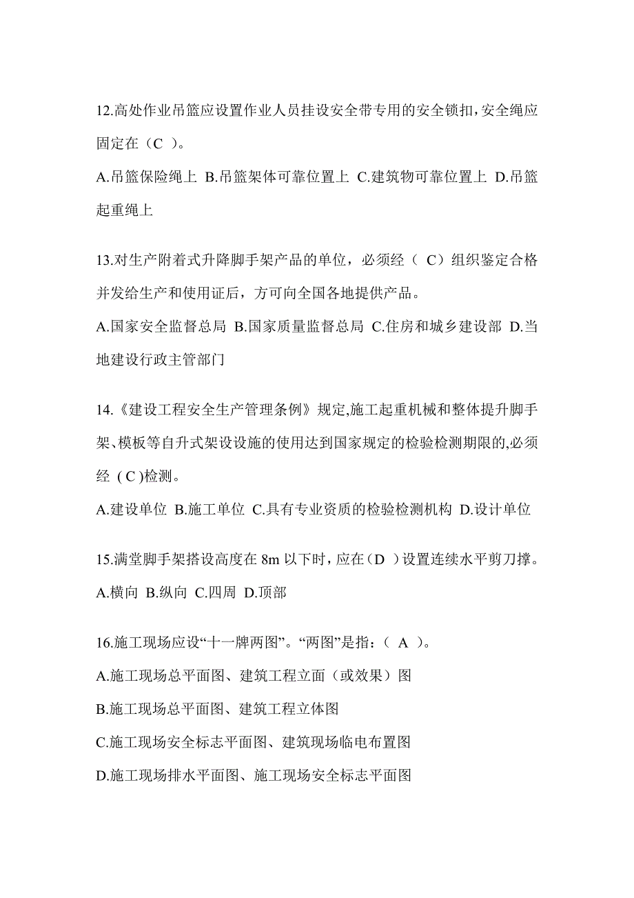 2024广东省安全员考试题库及答案_第3页