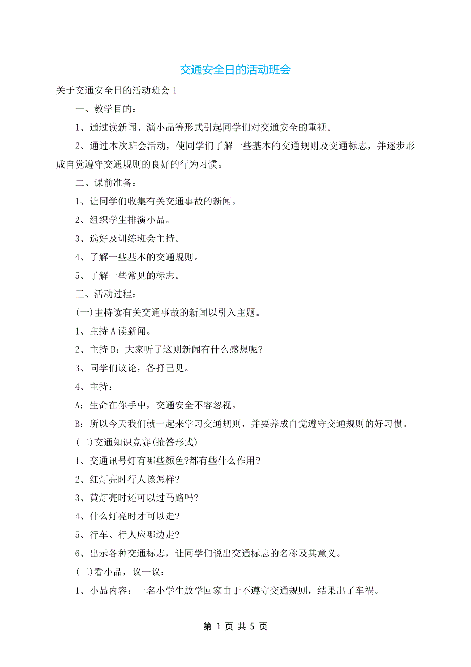 交通安全日的活动班会_第1页