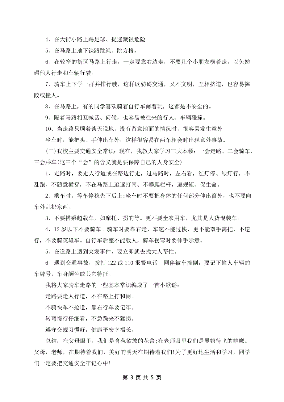 交通安全日的活动班会_第3页