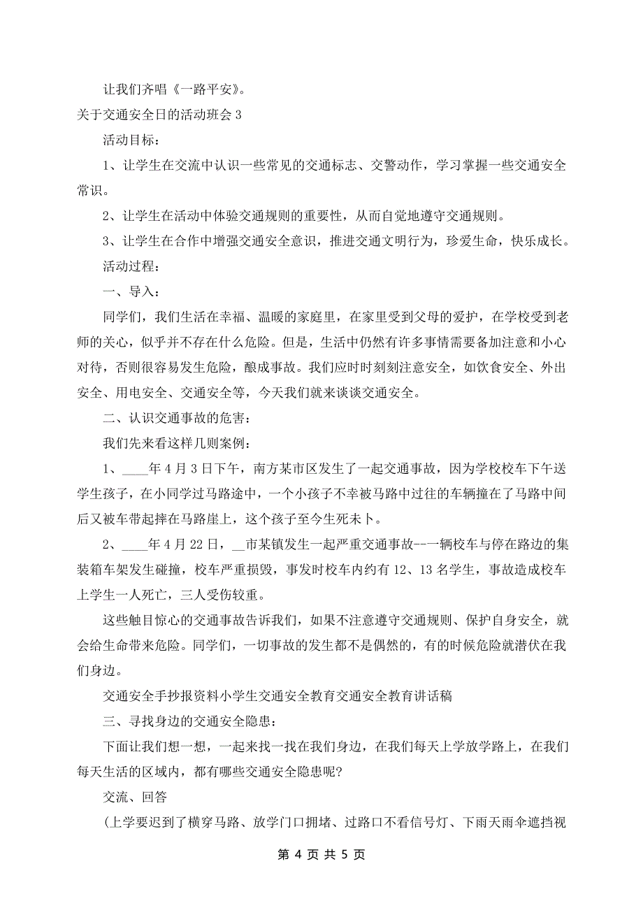 交通安全日的活动班会_第4页