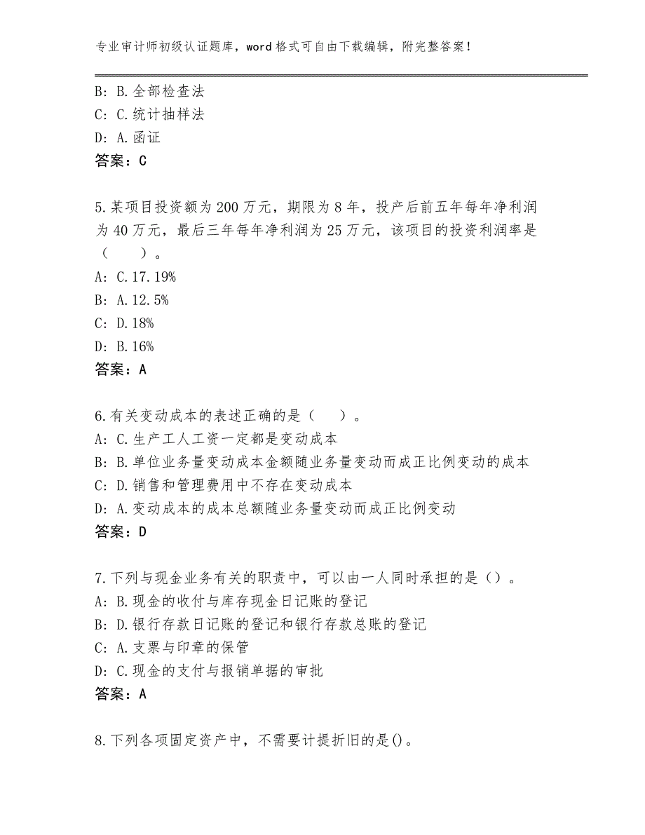 2024年湖南省芦淞区审计师初级认证完整版【完整版】_第2页