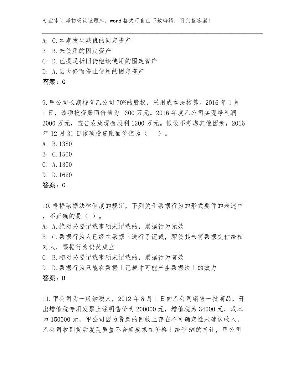 2024年湖南省芦淞区审计师初级认证完整版【完整版】_第3页