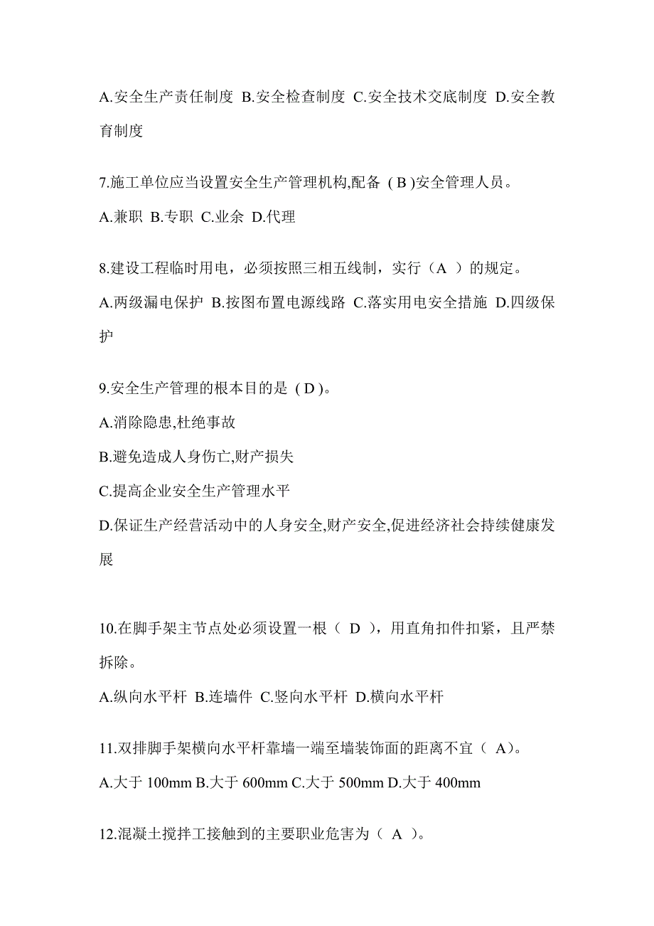 2024河南省安全员《A证》考试题库_第2页