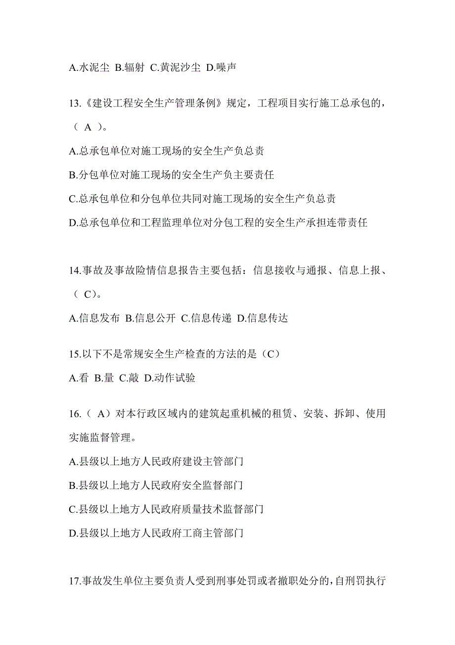 2024河南省安全员《A证》考试题库_第3页