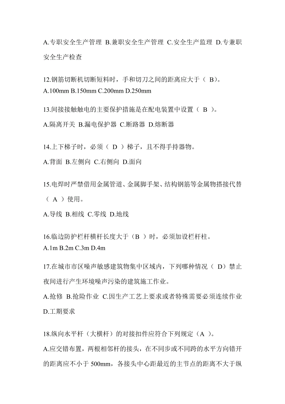 2024青海省安全员A证考试题库附答案（推荐）_第3页