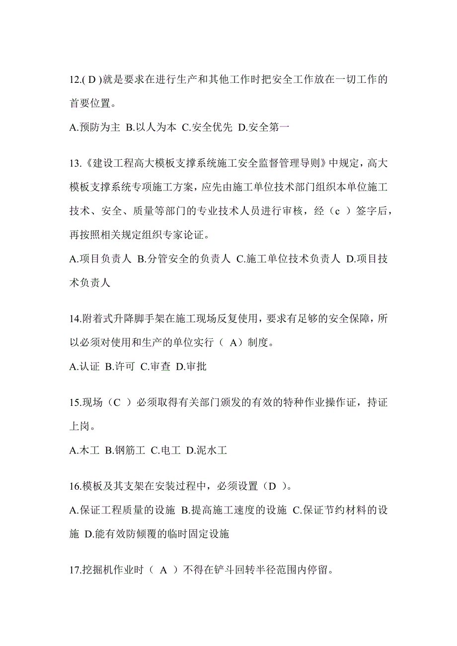 2024湖南省安全员C证考试题库及答案（推荐）_第3页