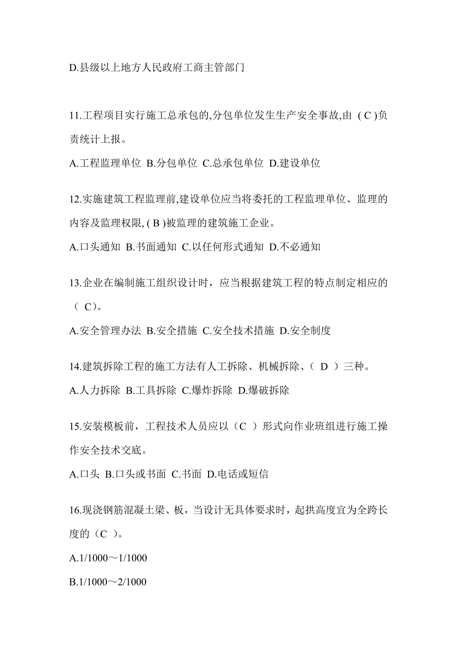 2024青海省建筑安全员《A证》考试题库及答案_第3页