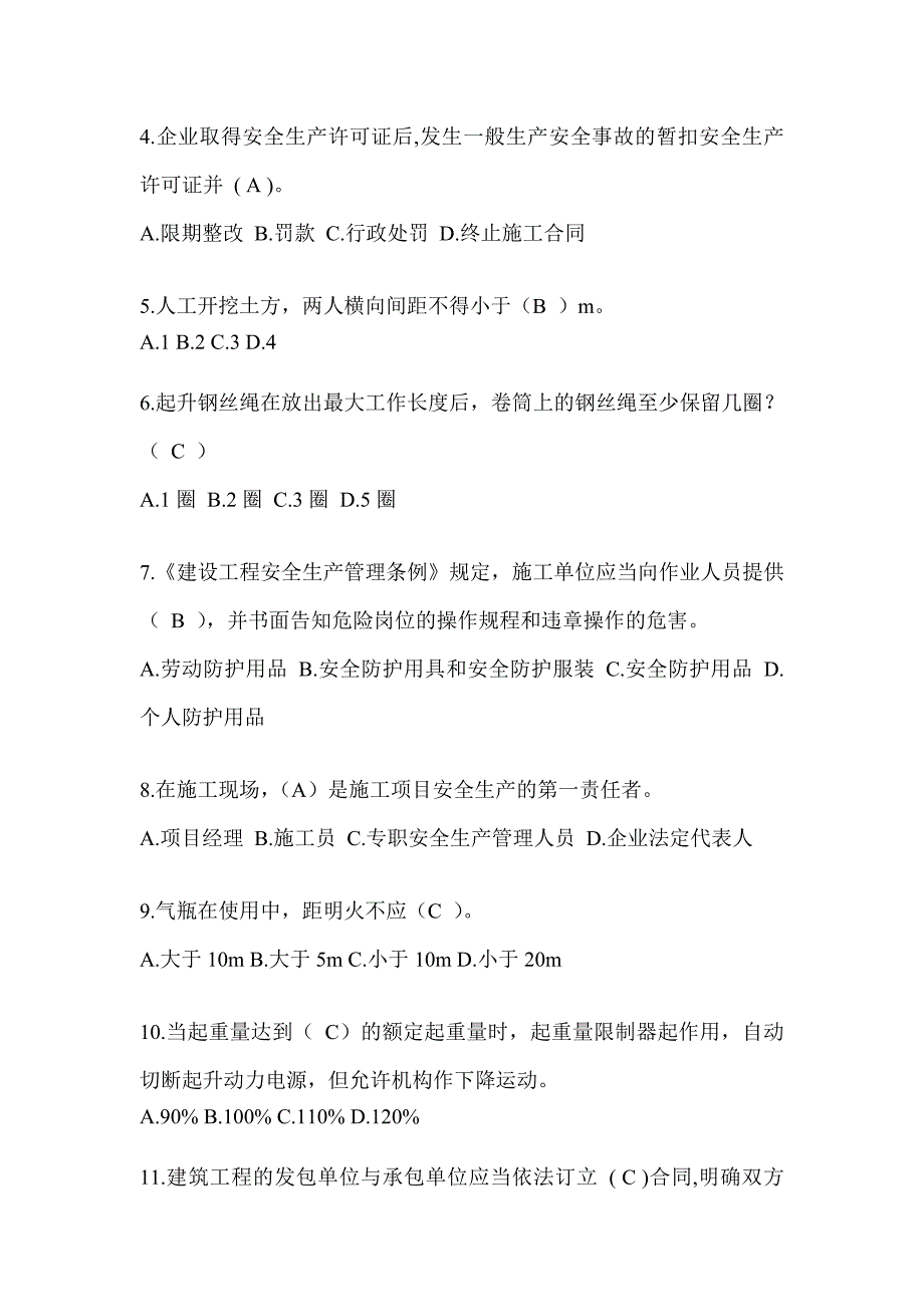 2024辽宁省建筑安全员知识题库及答案（推荐）_第2页