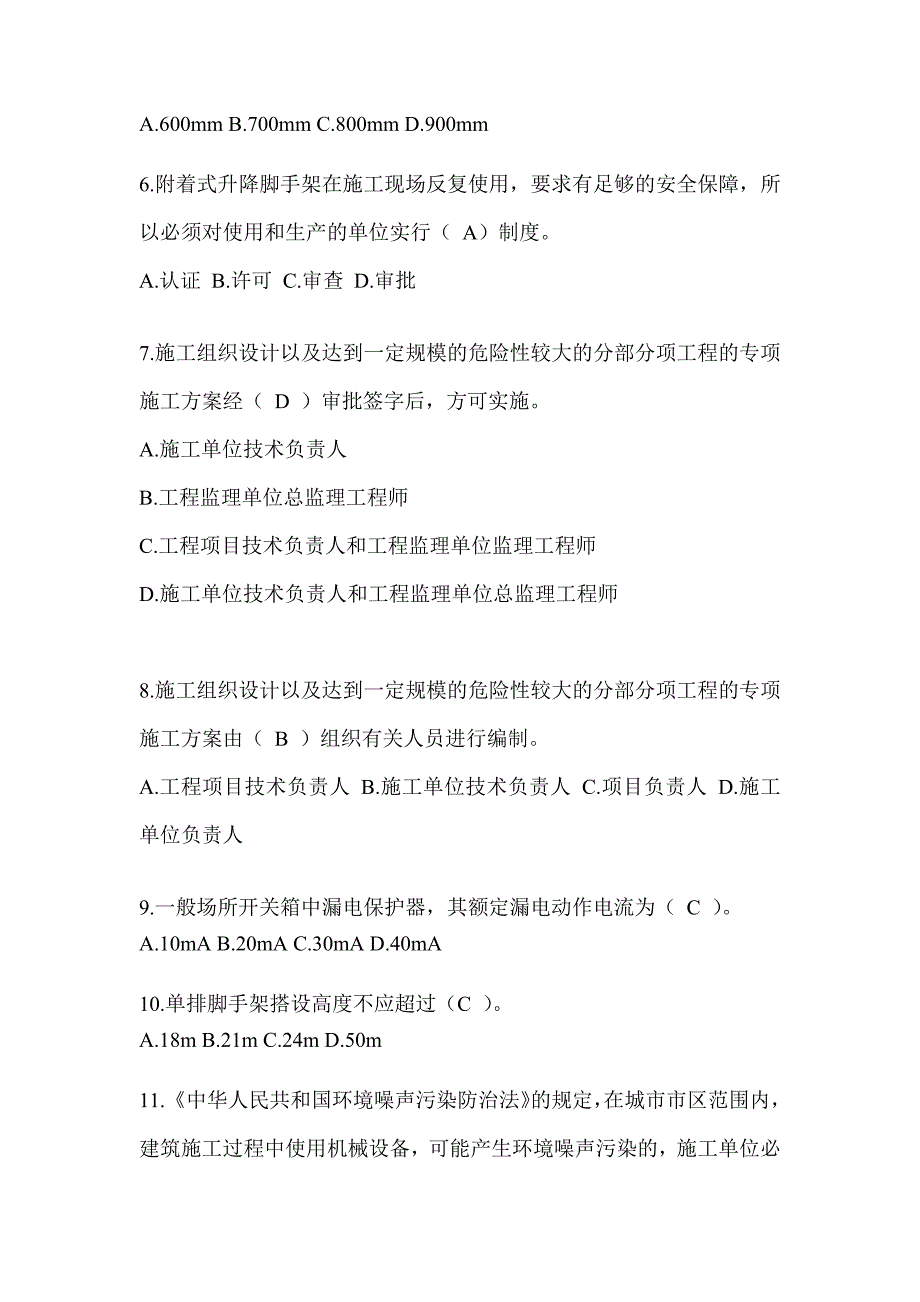 2024湖北省建筑安全员《C证》考试题库_第2页