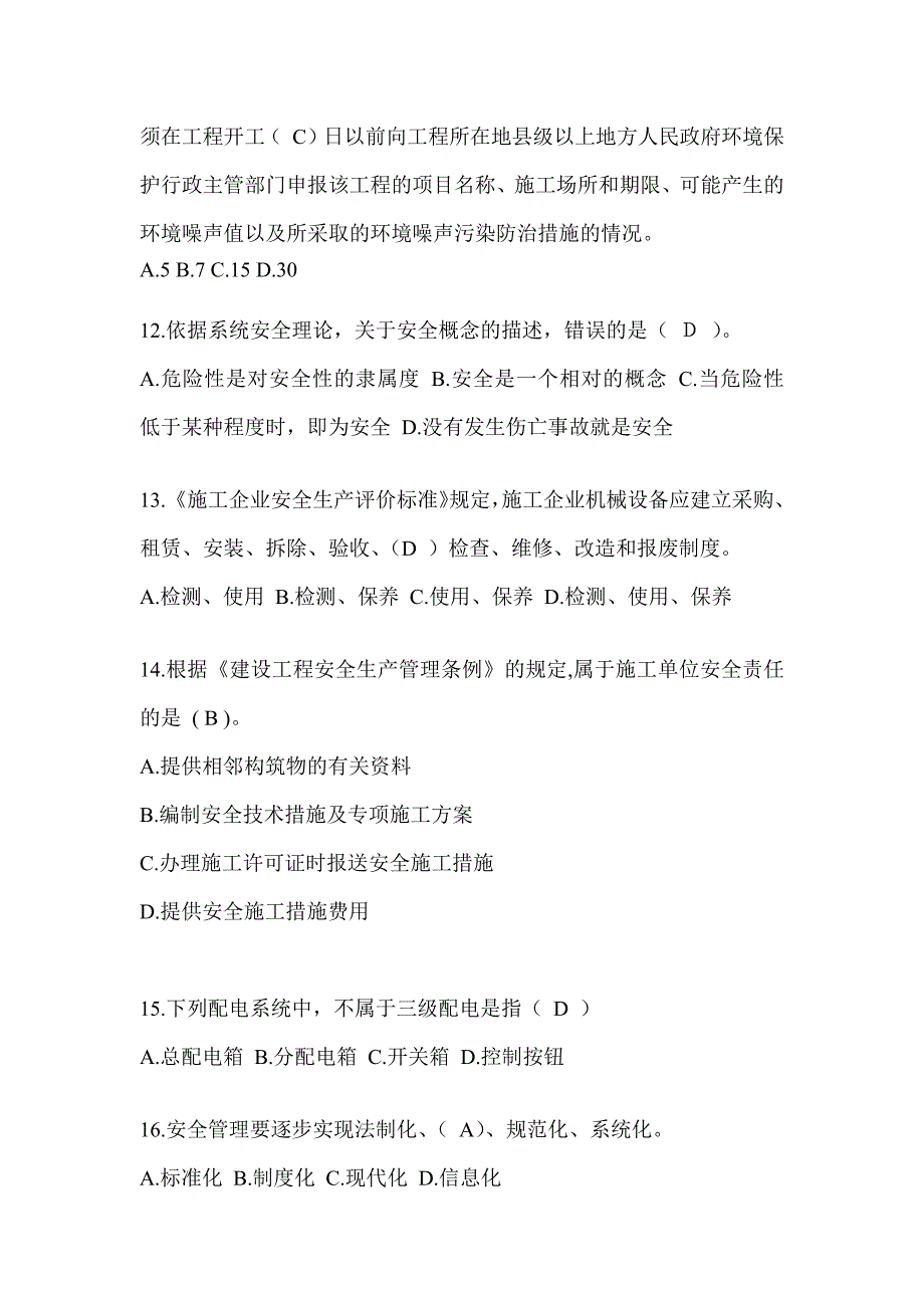 2024湖北省建筑安全员《C证》考试题库_第3页