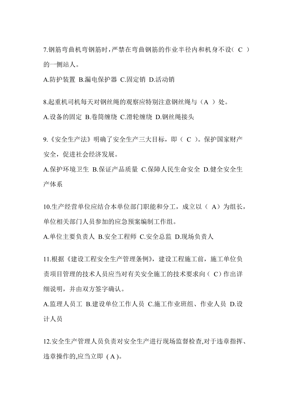 海南省安全员B证考试题库及答案（推荐）_第2页