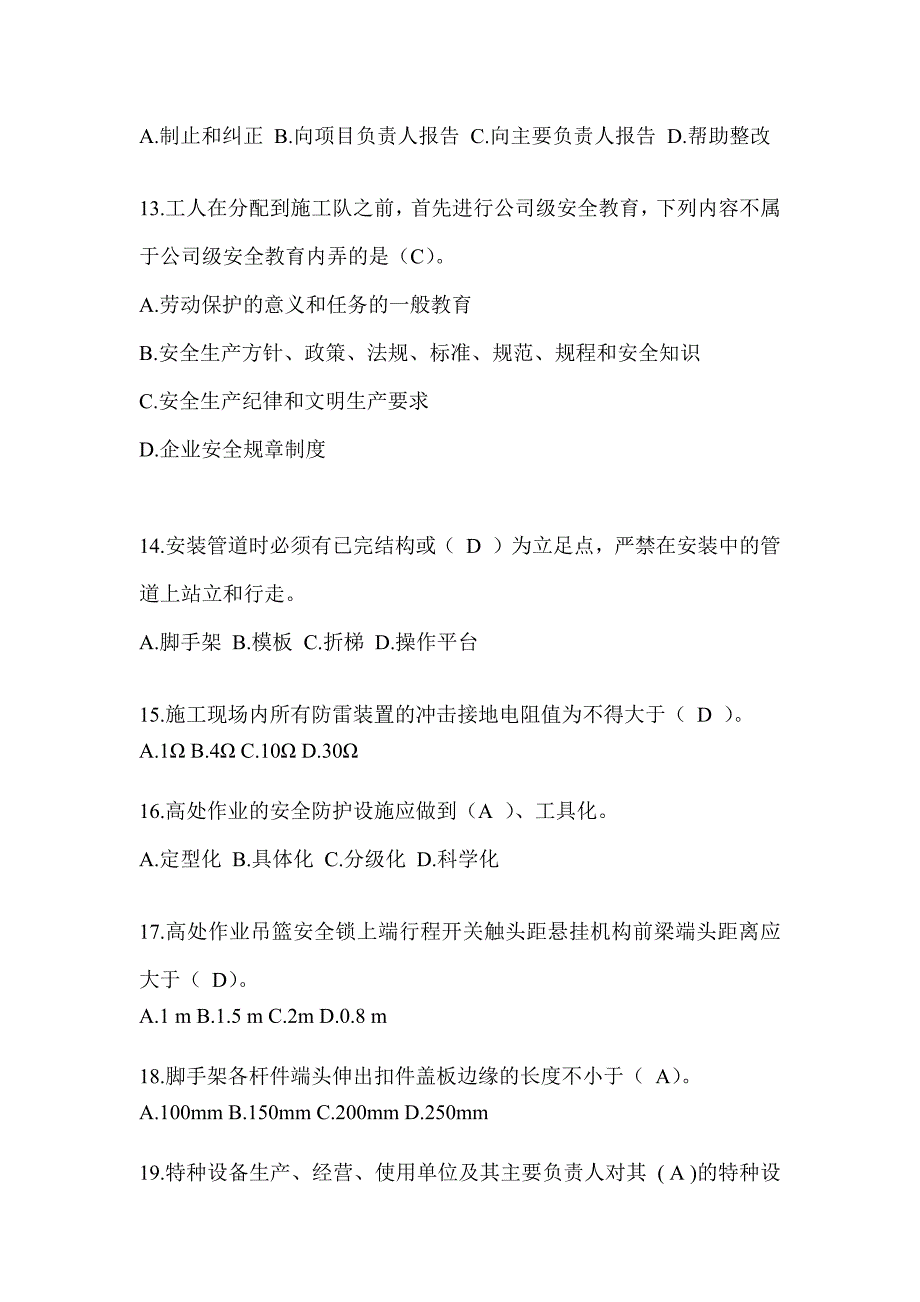 海南省安全员B证考试题库及答案（推荐）_第3页