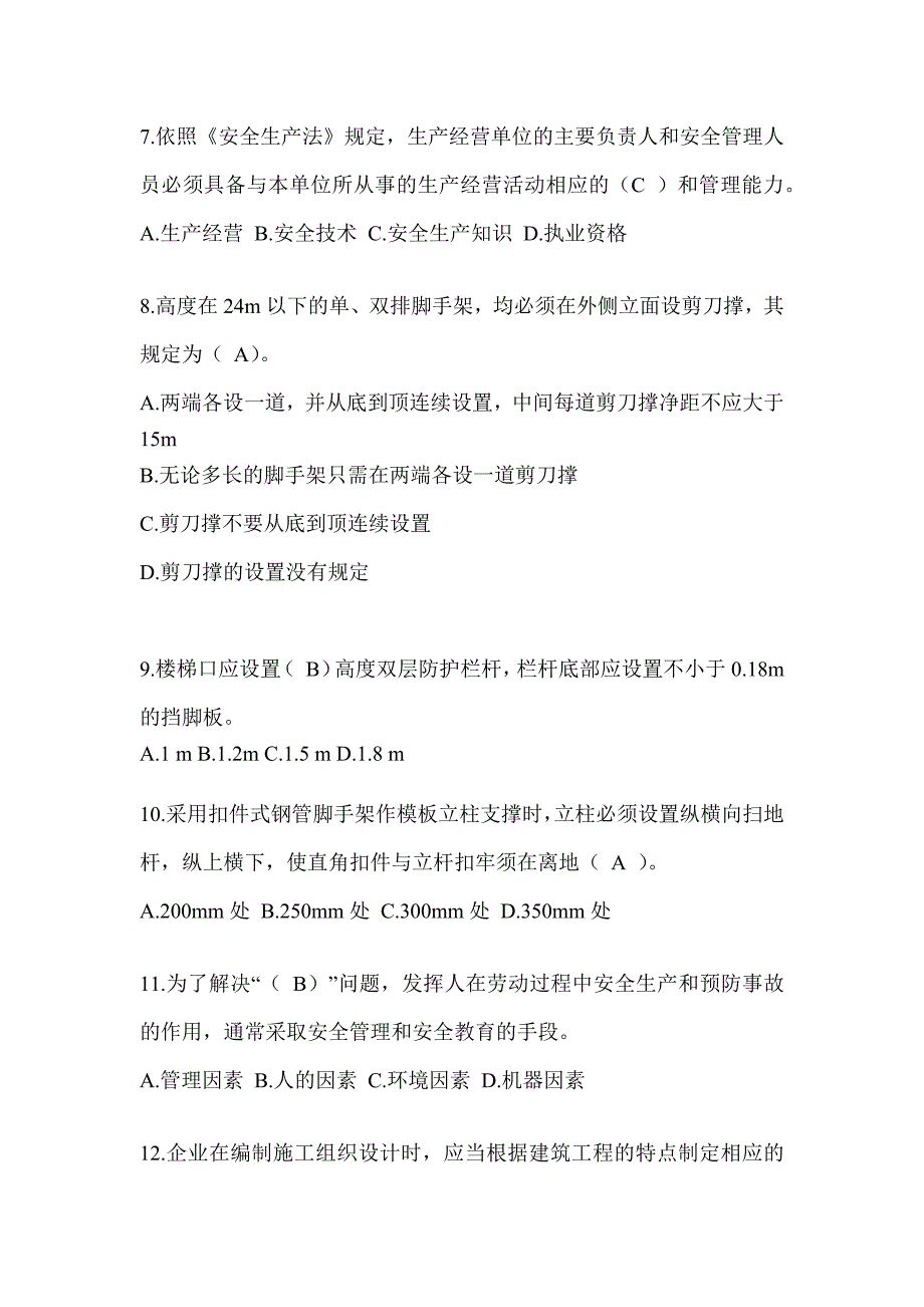 2024贵州省建筑安全员知识题库及答案（推荐）_第2页