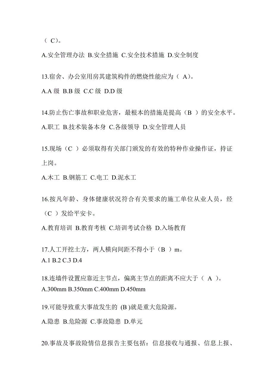 2024贵州省建筑安全员知识题库及答案（推荐）_第3页