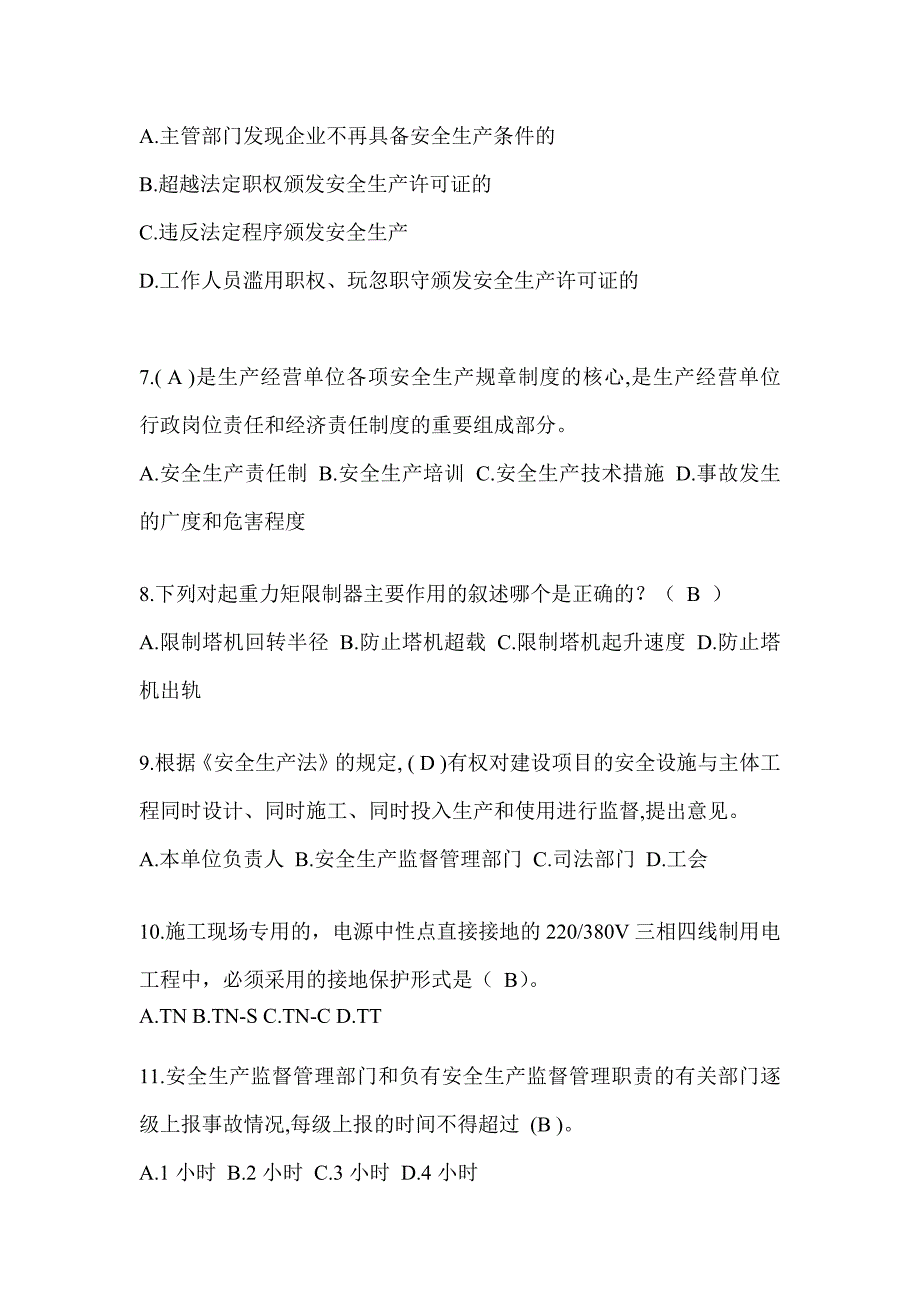 2024辽宁省建筑安全员-A证考试题库及答案_第2页