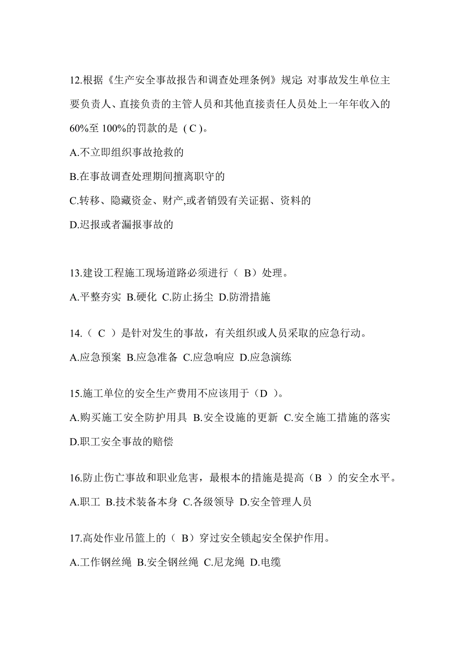 2024辽宁省建筑安全员-A证考试题库及答案_第3页