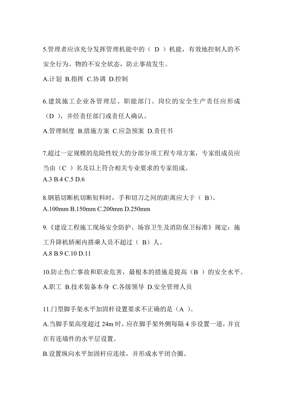 2024贵州省建筑安全员《A证》考试题库及答案_第2页