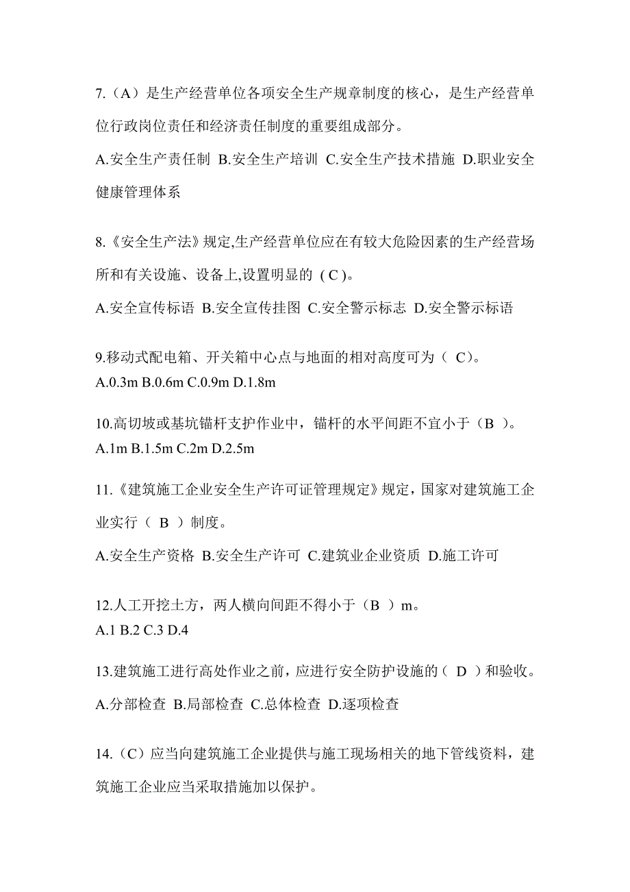 2024海南省安全员C证考试（专职安全员）题库附答案_第2页