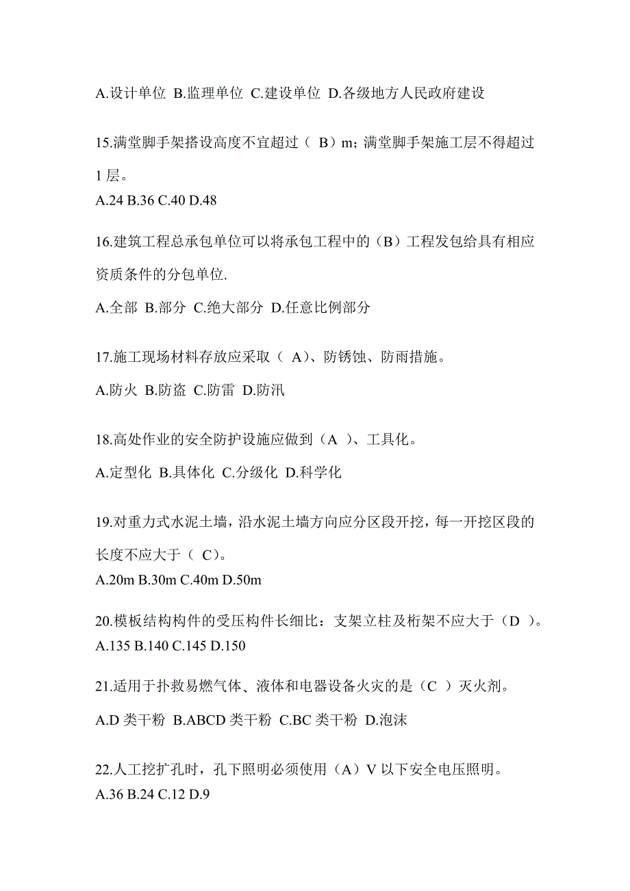 2024海南省安全员C证考试（专职安全员）题库附答案_第3页