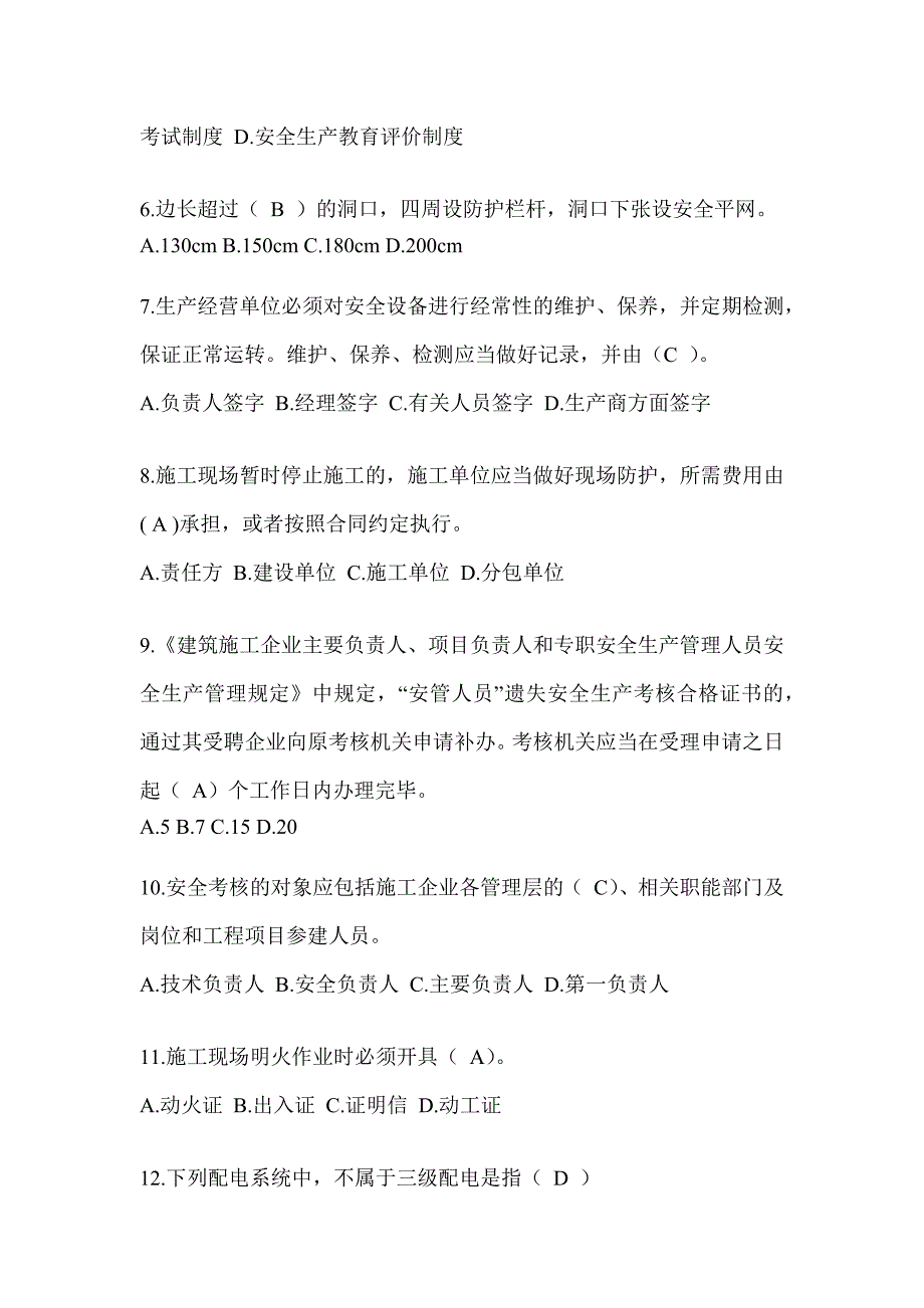 2024河南省建筑安全员A证考试题库附答案（推荐）_第2页