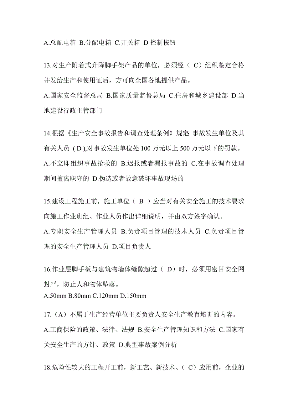 2024河南省建筑安全员A证考试题库附答案（推荐）_第3页