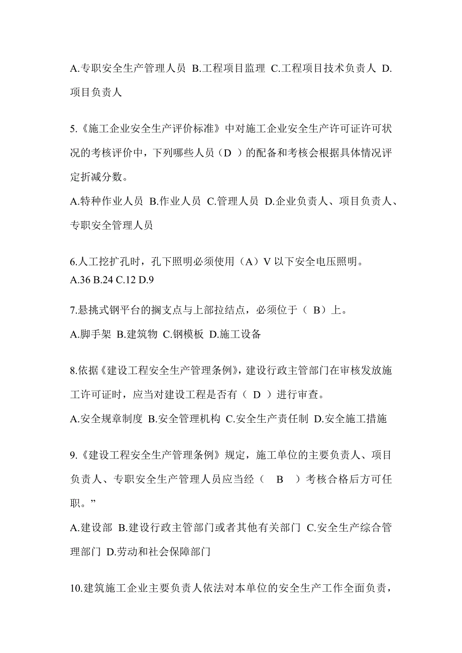 2024浙江省安全员考试题库附答案_第2页