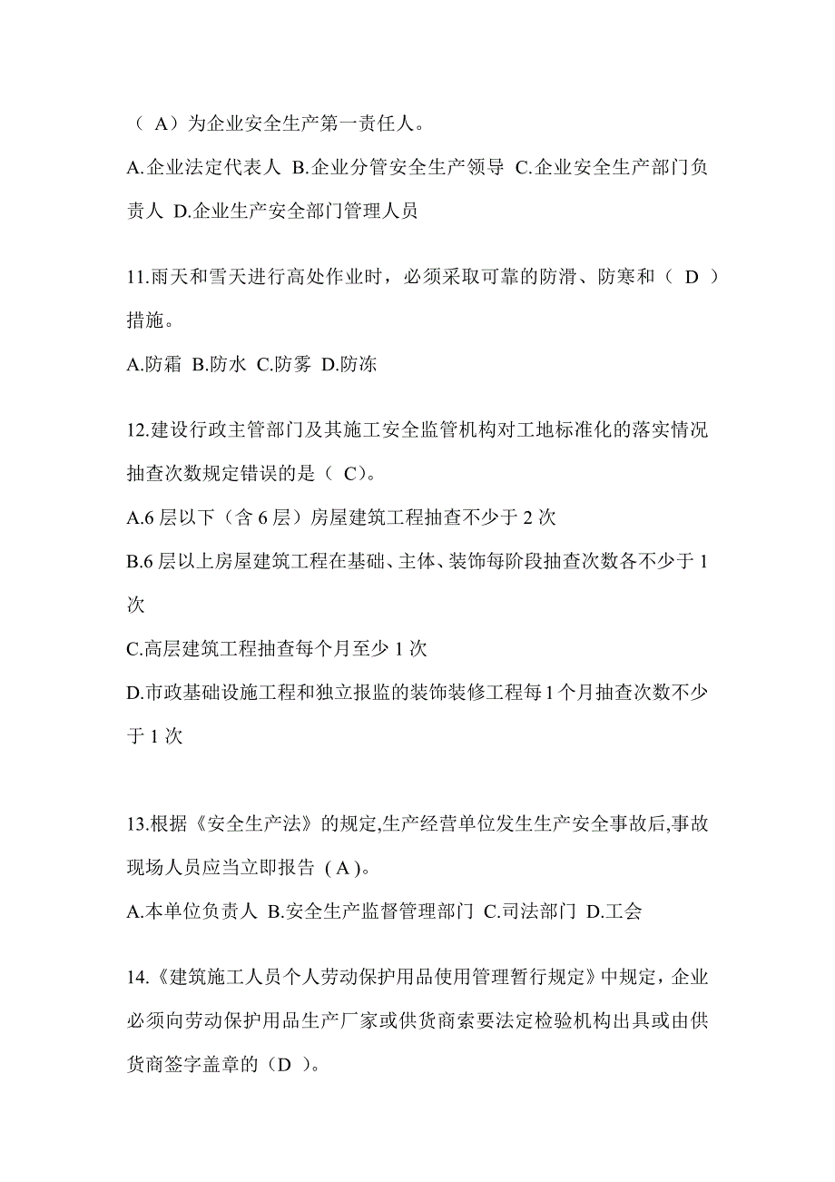 2024浙江省安全员考试题库附答案_第3页